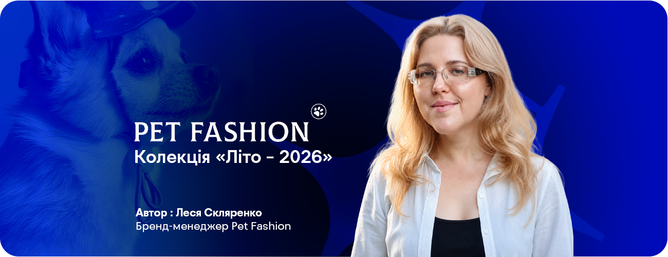Літній одяг для собак: запорука здоров’я та комфорту улюбленця у спеку