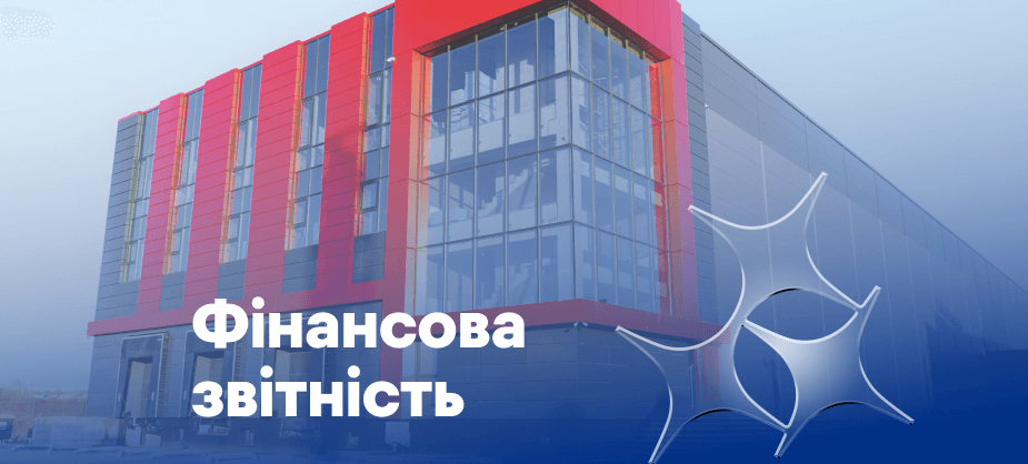 Фінансова звітність