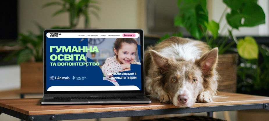 Освітній проєкт «Гуманна освіта та волонтерство»
