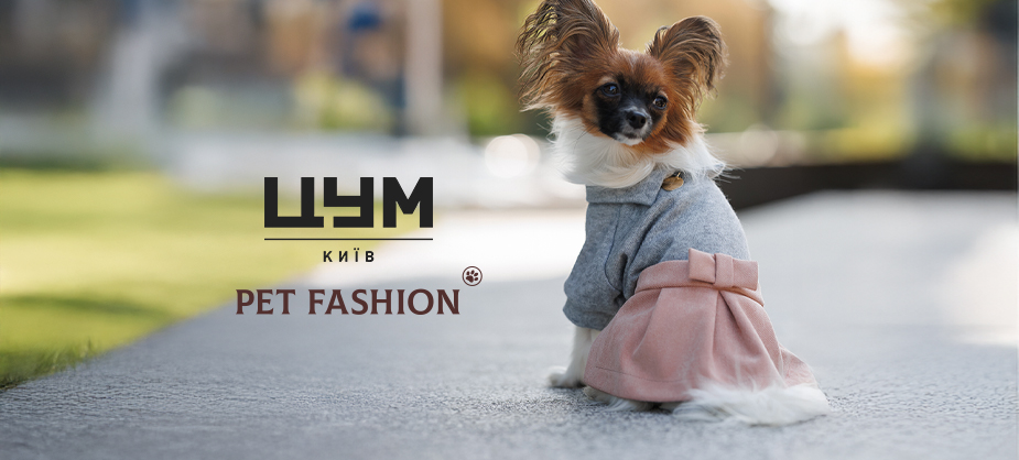 Ексклюзивні колекції Pet Fashion