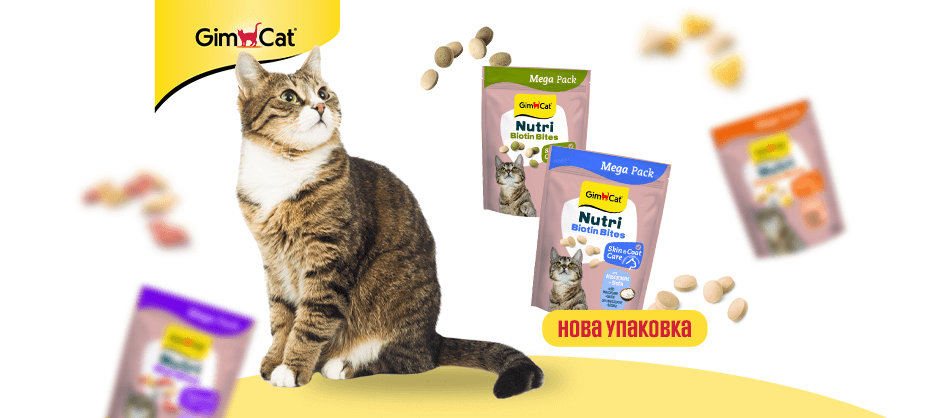 Традиційні та перевірені ласощі GimCat тепер у новому пакуванні