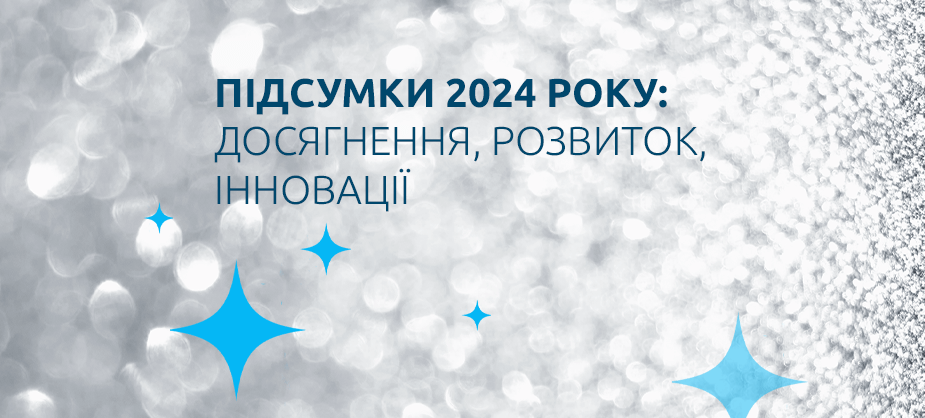 Підсумки року: від грантів до міжнародного визнання