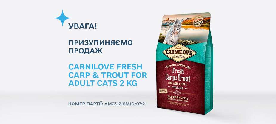 Повідомлення про призупинення продажу корму Carnilove Fresh Carp & Trout for Adult Cats