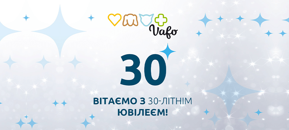 Вітаємо VAFO з 30-літнім ювілеєм
